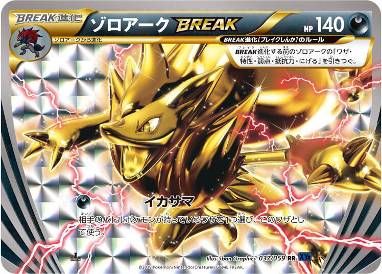 Zoroark BREAK