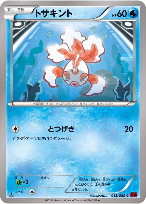 Goldeen