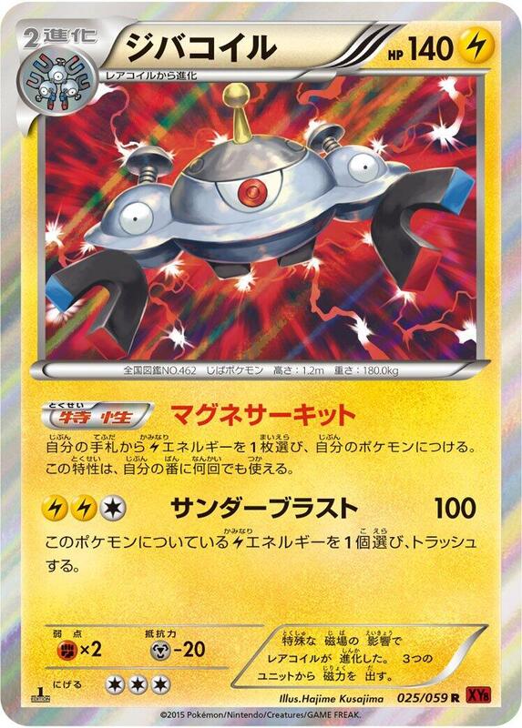 Magnezone