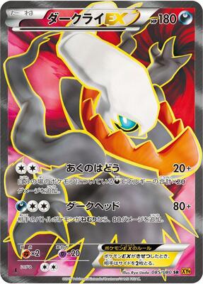 Darkrai EX - 085/080