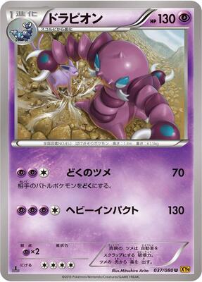 Drapion