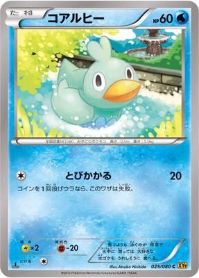 Ducklett
