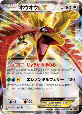 Ho-Oh EX - 068/080