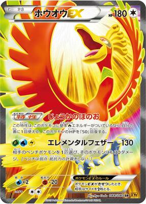 Ho-Oh EX - 088/080