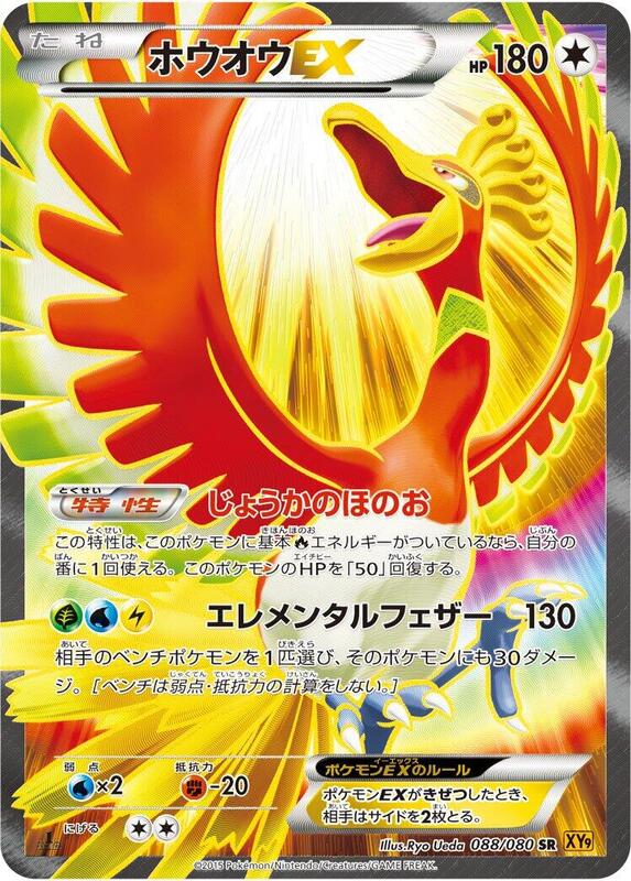 Ho-Oh EX - 088/080