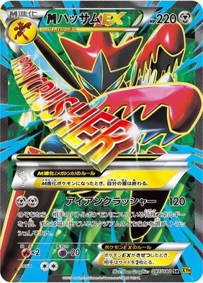 Mega Scizor Ex - 087/080