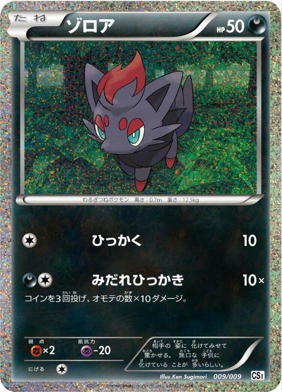 Zorua