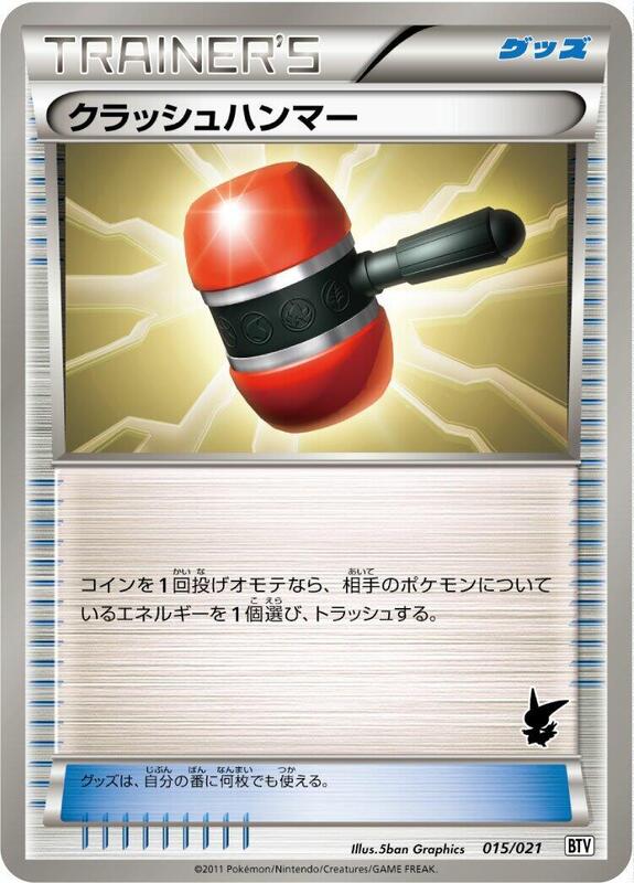 Crushing Hammer