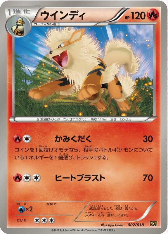 Arcanine