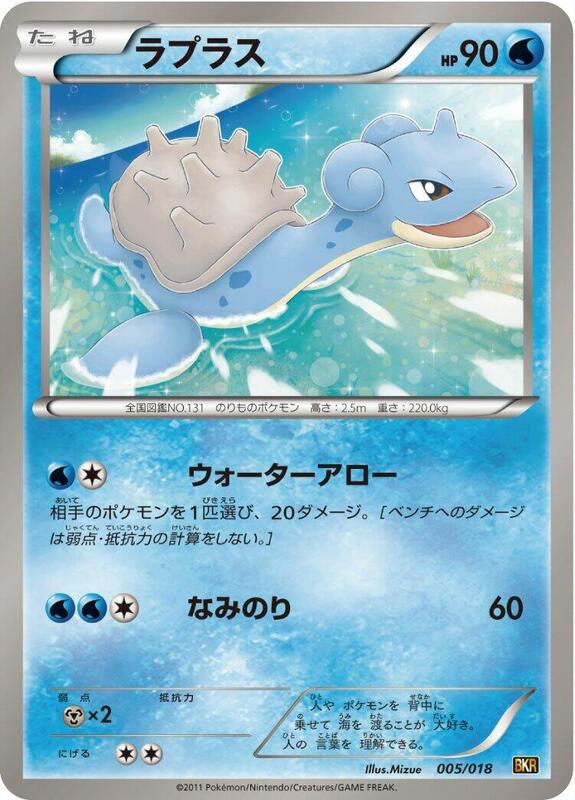 Lapras