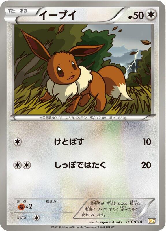 Eevee