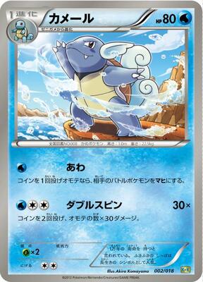 Wartortle