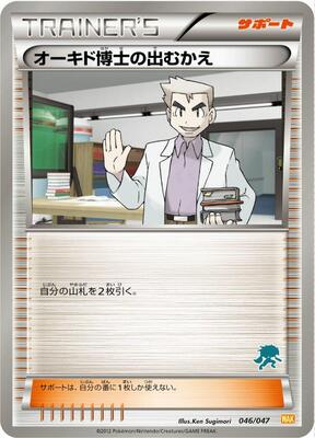 Professor Oak's Meeting