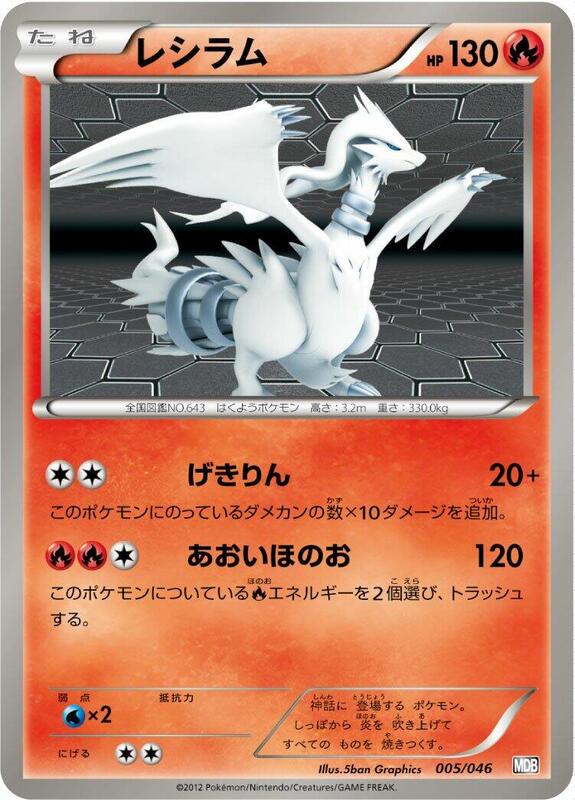 Reshiram