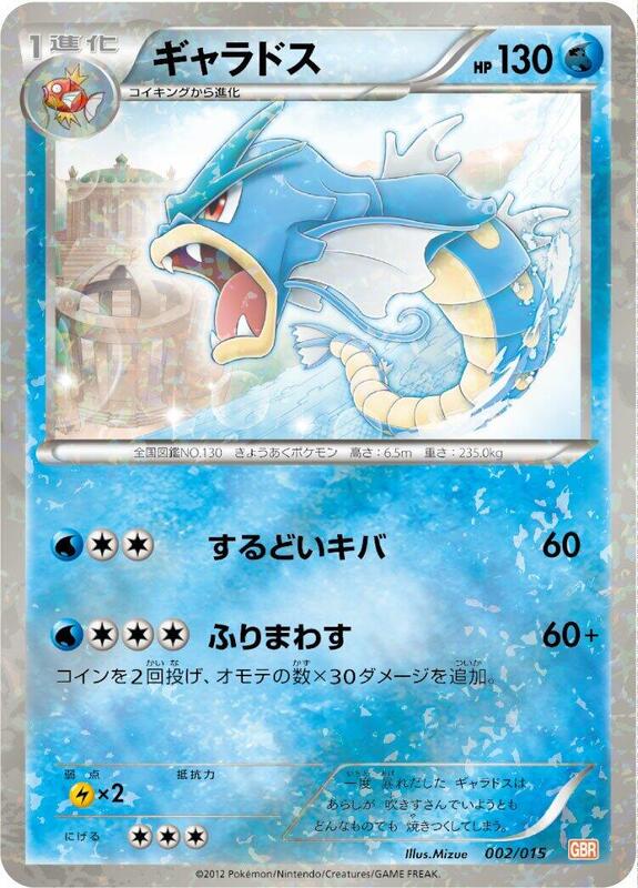 Gyarados