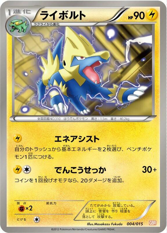 Manectric