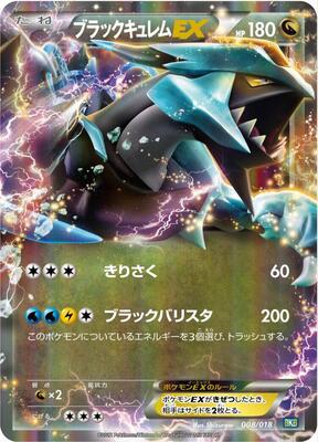 Black Kyurem EX