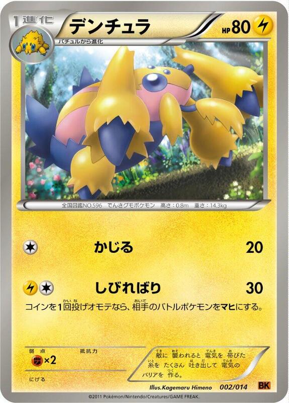 Galvantula