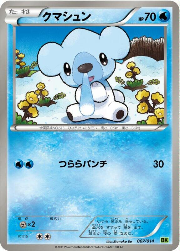 Cubchoo