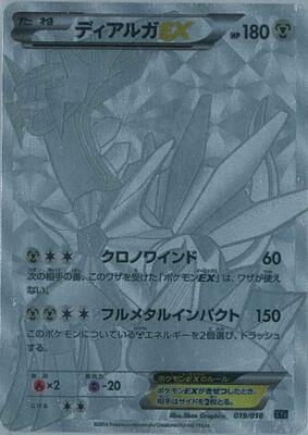 Dialga EX - 019/018