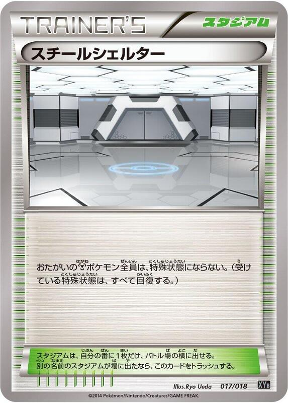 Steel Shelter