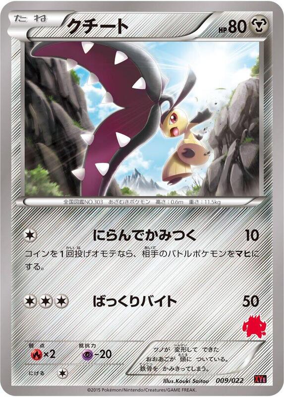 Mawile