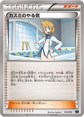 Misty's Determination