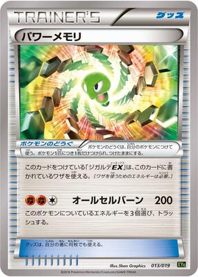 Power Memory