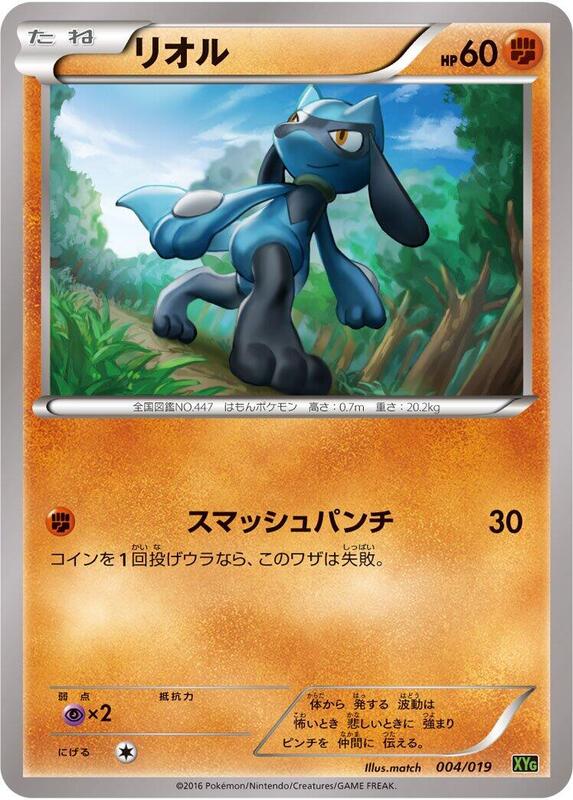 Riolu