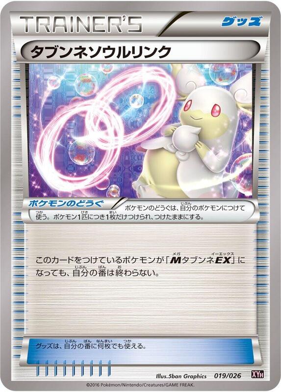 Audino Spirit Link