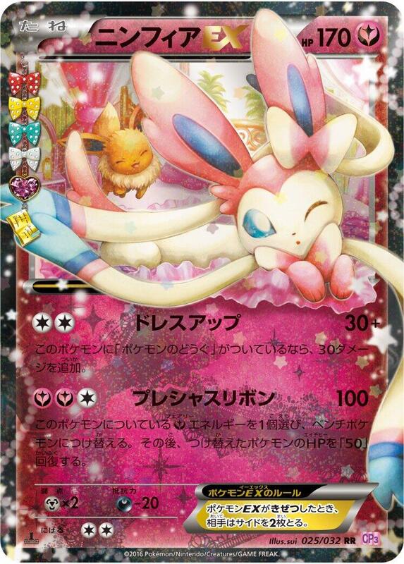 Sylveon EX - 025/032