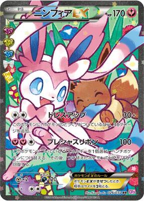 Sylveon EX - 026/032