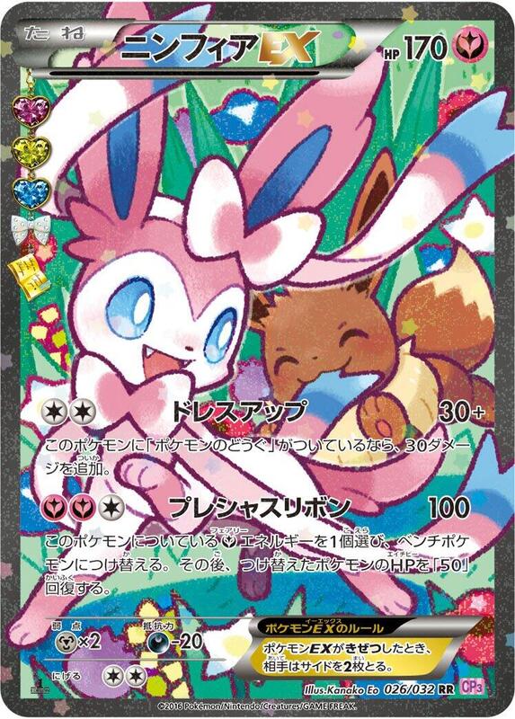 Sylveon EX - 026/032
