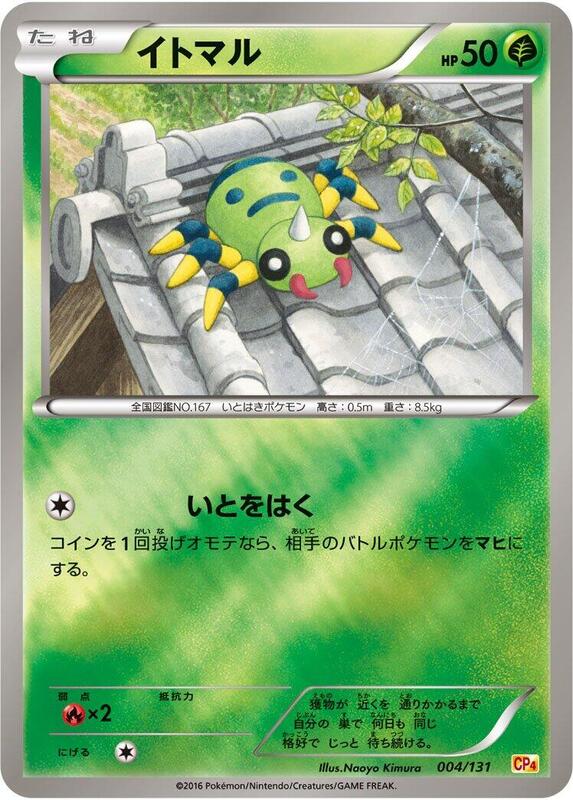 Spinarak