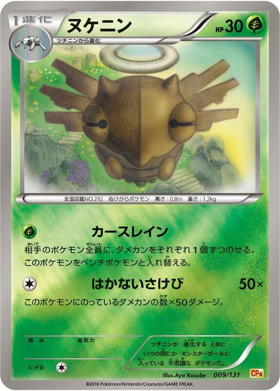 Shedinja