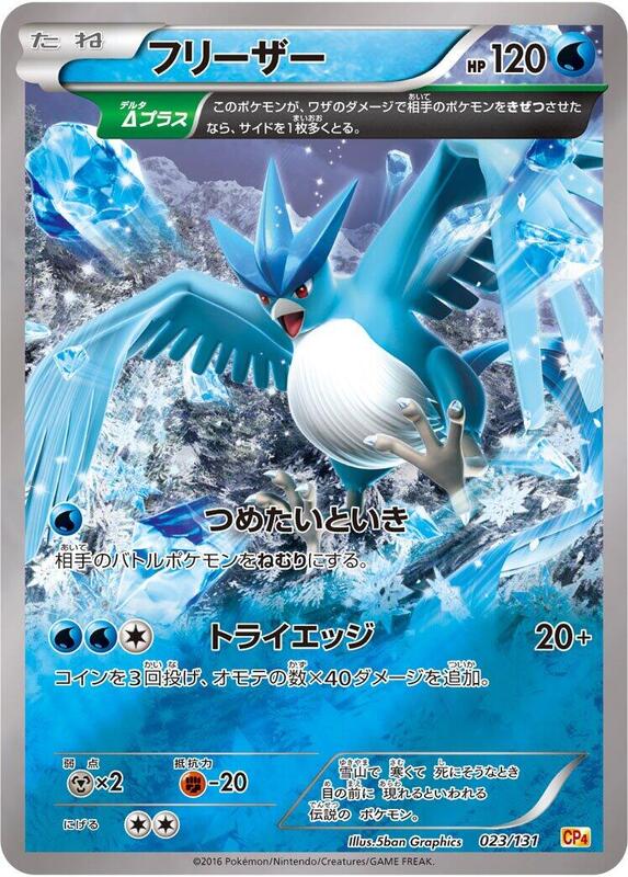 Articuno