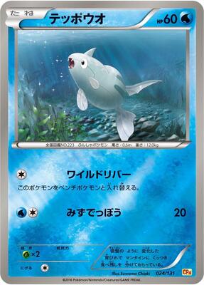 Remoraid