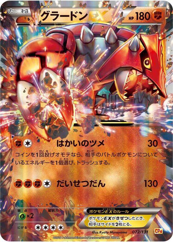 Groudon EX