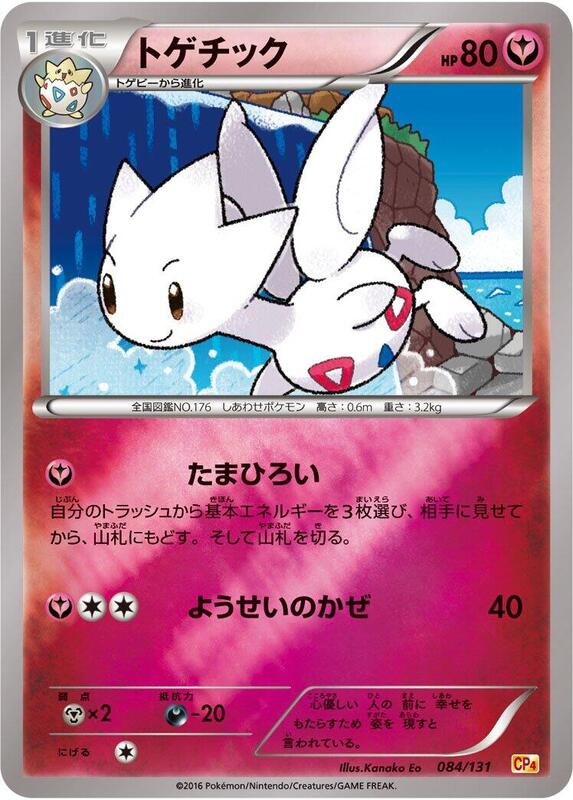 Togetic