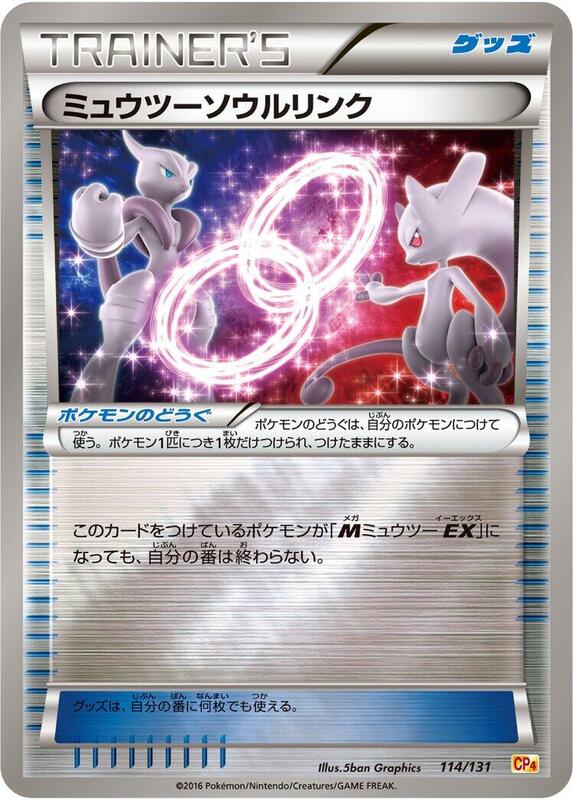 Mewtwo Spirit Link