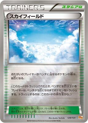 Sky Field