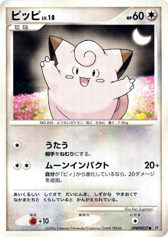 Clefairy