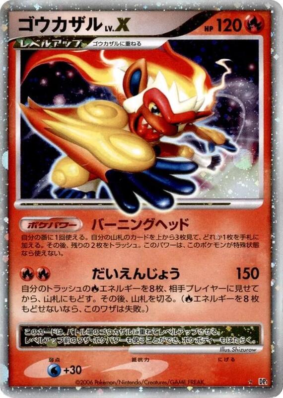 Infernape LV.X