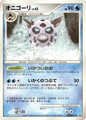 Glalie