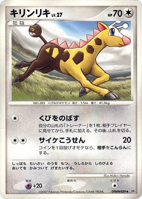 Girafarig