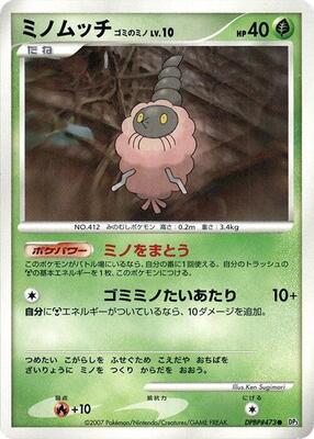 Burmy (Trash Cloak)