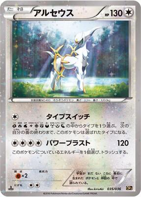 Arceus - 035/036
