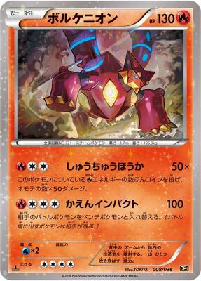 Volcanion - 008/036