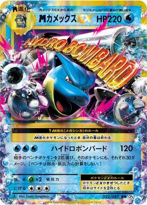 M Blastoise EX - 022/087