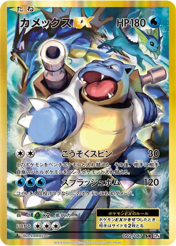 Blastoise EX - 092/087